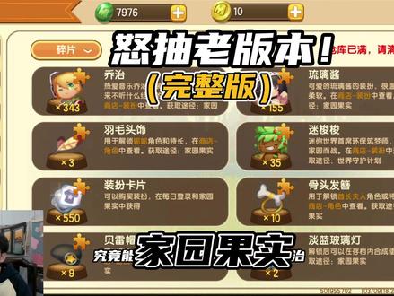 怒抽18年老版本家园果实!!(完整版) #迷你世界
