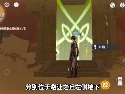 #赤土之王与三朝圣者 原神沙漠地灵龛位置 #原神 #原神攻略 @DOU+小助手