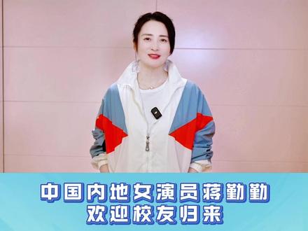 沙坪坝全球校友半程马拉松丨以奔跑之名,赴沙磁之约 中国内地女演员蒋勤勤欢迎校友归来!
#2025重庆沙坪坝全球校友半程马拉松 #马拉松 #沙坪坝 #蒋勤勤 #沙磁校友等你重聚