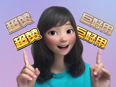 巨好用的Midjourney提示词工具推荐。
即使英语不好,借助它,也能用好Midjourney,请提前mark。
#midjourney #midjourney关键词 #midjourney教程#ai绘画