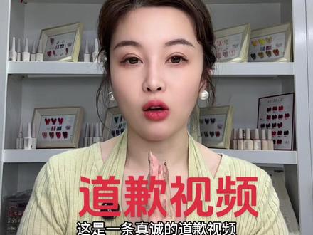 希望这一次的道歉,不只是一句对不起,也希望大家能多一份理解,多一份尊重。美业人也是普通人,也在努力把美好带给更多人。#道歉视频 #相互尊重相互理解