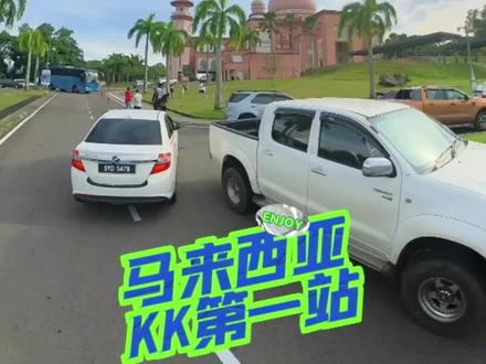 马来西亚之行第一站哥打基纳巴卢
沙巴大学溜溜车之旅#马来西亚 #沙巴大学 #旅行推荐官 #原创视频 #泰裤辣