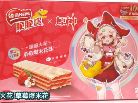 【原神联动】雀巢脆脆鲨联动/抽限定周边1600原石iPad/精美礼盒限定口味开箱/100%得千星奇域道具!#脆脆鲨一起脆翻天 #原神脆脆鲨 #原神脆脆鲨联名 #原神联动 #雀巢