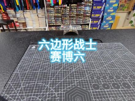 斯蒂卡赛博六 六边形战士 #乒乓球拍 #乒乓球拍搭配 @抖音广告助手 @DOU+小助手