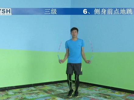 全国跳绳大众等级锻炼标准(1-3级)