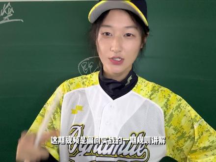 ⚾一条视频搞懂跑垒! 大家新年快乐!
#棒球 #棒球规则 #mlb