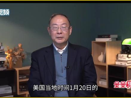 特朗普就职典礼进入倒计时,发生了一件挺“邪门”的事