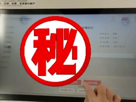 自助跨行转账业务不会的,我们银行小哥哥现场教学,简直太方便了,需要的赶紧收藏😁😁😁