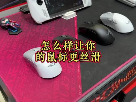 你们知道怎样让鼠标更丝滑吗?买了新鼠标总感觉不顺手怎么办?有个设置必须关闭,看完这个视频就学会好了#鼠标设置 #电脑知识 #技巧分享 #冰刃7双屏 #星途联赛2023