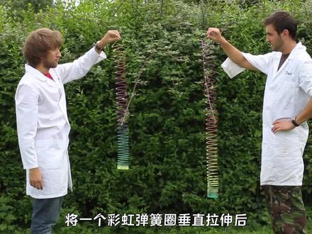 一个神奇的物理现象:彩虹弹簧圈在下落时,底部为什么静止不动? #知识 #科普 #物理 #自由落体 #弹簧