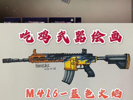吃鸡经典武器简笔画,不花钱也能获得,你知道是什么吗?#和平精英 #画画 #充能计划