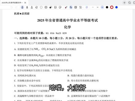 2025年山东高考化学选择题讲解 有一点点难度的#山东 #化学 #山东高考 #高考化学 #高中化学