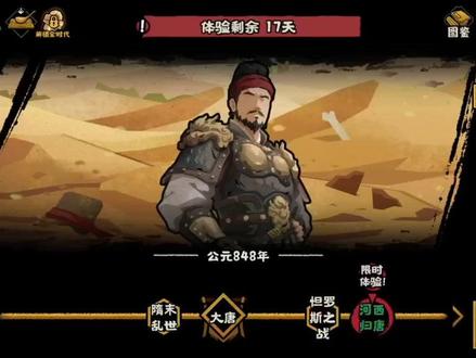无悔华夏河西归唐无名臣全程 #无悔华夏手游 #河西归唐 #张议潮 #归义军 #历史