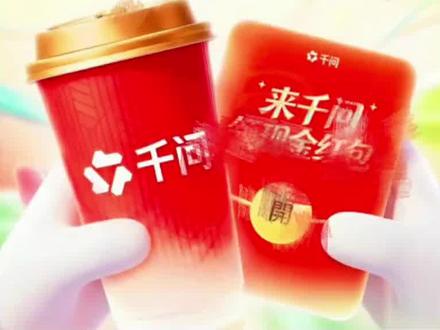 30亿好家伙!千问白嫖奶茶大家喝上了吗?千问春节大请客!30亿请大家一起吃!喝!玩!乐! #千问APP #春节集卡分30亿活动#免单奶茶卡 #羊毛活动攻略