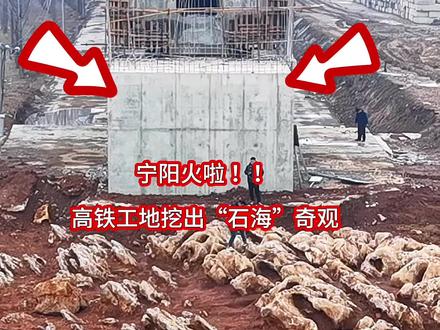 高铁施工现场, 竟然挖出五亿年石海,揭开亿年海底奇观 #宁阳石海#宁阳石林#修高铁挖出石海#上热门🔥