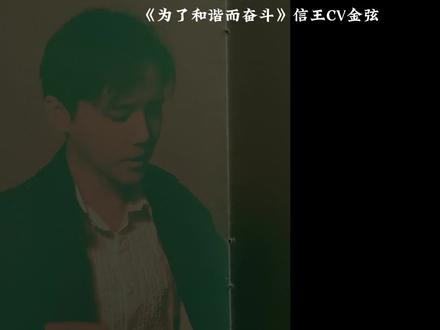 北哥的疯批反派好A啊!!!#金弦 #广播剧