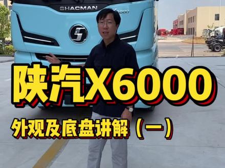 想买这台车,但是差6000~@陕汽重卡