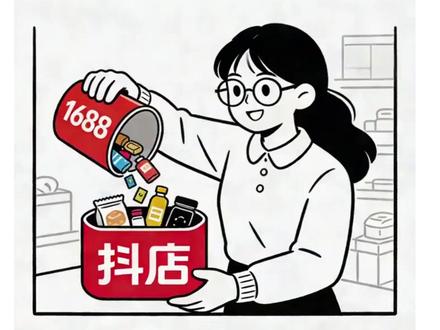 1688商品如何一键铺货上架到抖音小店 #新手做电商 #一件代发 #电商干货 #知识分享 #妙手一键下单