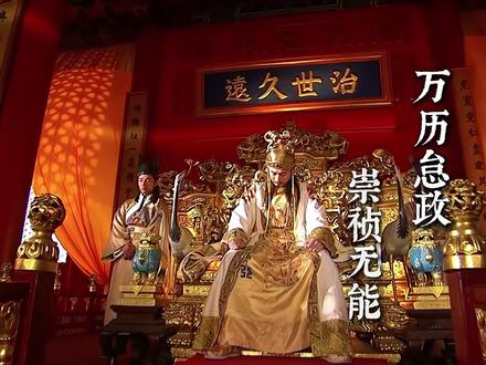 家天下制度:古代王朝逃不开的覆灭宿命 #文脉里的中国 #抖音知识年终大赏 #历史 #明朝 #朱元璋