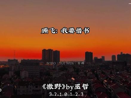 李炎是陪伴着顾飞长大的朋友,一直环绕在他的周围,在顾飞陪着蒋丞不舍昼夜的备战高考时,李炎和其他几个没上过几天学的朋友们会花心思帮蒋丞准备高考复习资料。大年夜的晚上李炎和朋友们会准备红包送给二淼当压岁钱,同样在蒋丞去读大学前也准备了一个很精致的行李箱送给了蒋丞做什学礼物…顾飞自暴自弃把自己反锁在黑暗的房间里,是李炎撬开了房间门把顾飞拉了出来...在顾飞蒋丞分手后,也是李炎一直在陪着失魂落魄的顾飞…之后的顾飞想要努力跟上蒋丞的时候,李炎突然表现的很激动,他用真诚的话语鼓励着顾飞去更远的地方,李炎这个角色平凡且普通,虽然没有主角光环,但是却十分暖心,虽然自己并不想走出钢厂,但是他会给想要高飞的朋友助力。李炎是配角,亦是人海中千万个平凡且普通的你我,没有什么崇高的理想,却依然善良努力的活着。#撒野广播剧 #顾飞蒋丞 #声优都是怪物