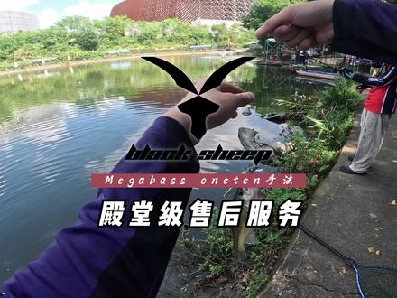 Megabass oneten殿堂级售后服务
#路亚 #鲈钓 #megabass #2023dou来钓鱼 #原来钓鱼才是抖音运动顶流