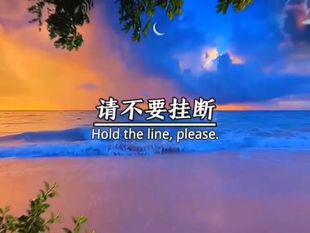 你们知道吗?正在通话中,请不要挂断,是真的在通话中,正在通话中,请稍后再拨,那是对方挂断了你的电话 #你们知道吗 #您好你拨打的电话正在通话中 #伤感文案