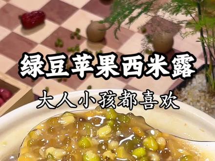 很多朋友问我春天怎么喝更舒服,我爷爷教了我一个特别简单的吃法,坚持喝上一段时间,感觉整个人都清爽滋润 #绿豆苹果西米露 #西米 #食养 #养生