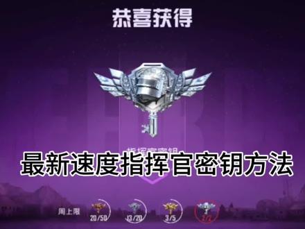 #和平精英 #和平精英密钥怎么快速获取 #和平精英密钥获取 #热点