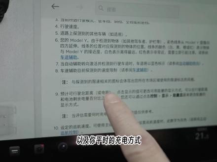 表显epa预估续航里程校准完,对你实际行驶里程没有影响,别浪费时间校准了#特斯拉 #特斯拉model3 #modely #电池校准 #你八哥
