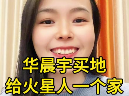 华晨宇买了三块地皮,筹备打造2.0火星乐园#华晨宇 #演唱会 #宠粉 #商业思维 #热点