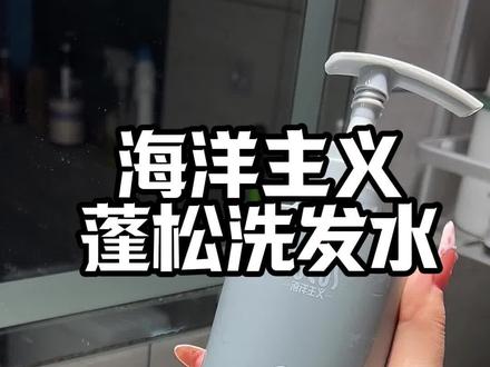 洗完真的好蓬松!!控油效果我真的不用说!!而且一瓶也很便宜!#洗发水 #控油 #控油蓬松 #控油洗发水 #油头