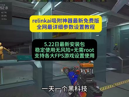 《大春资源》relinkai吸附下载教程分享#三角洲obs吸附#relink调试#link吸附#relinkai吸附#三角洲