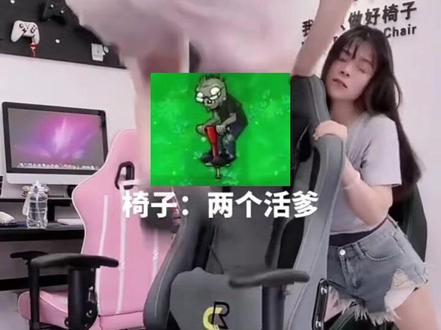 椅子:为什么他们还不买啊 #且尔电竞椅 #好物推荐🔥 #vlog十亿流量扶持计划 #高难度动作