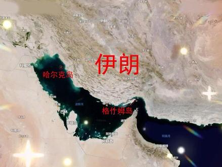 美以伊战争之哈尔克岛和格什姆岛