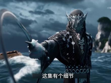 沧元图79集细节解析:黑水妖王的秘密和孟川的心意刀 #沧元图#沧元图第三季#孟川#国漫