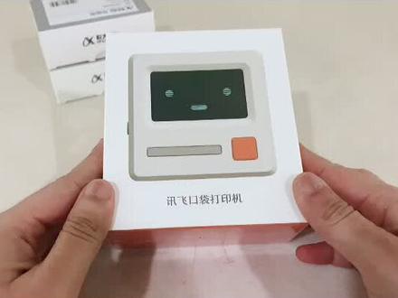 #讯飞口袋打印机 开箱测评,有点可爱~