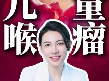 现在hpv的黑手已经伸向孩子 #医学科普 #关爱儿童健康