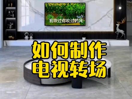 电视背景绿幕转场竖屏素材,教你一招上电视,添加自己的照片或视频,原创竖屏电视素材#手机摄影 #教程 #剪辑教程 #一起享受大自然的美 #剪映视频制作 #手机剪辑 #剪映 #剪映剪辑 #视频剪辑教程 #点击拍同款可替换自己照片 #视频剪辑 #创意 #短视频 #短视频制作教程 #学剪映制作 #制作过程 #原创首发 #创意制作 #素材分享 #抖加小助手