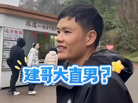 荒野建哥大直男?建嫂一直在试探?#张家界七星山骆驼杯荒野挑战赛 #荒野求生 #张家界七星山 #老六荒野