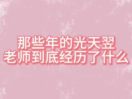 又是压路机又是塔吊又是连续吃别人一周剩饭,光天翌老师的人生也是不容易啊#直播间录屏分享 #七月#光天翌 #陈怼怼 #刘祉辰