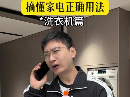搞懂洗衣机正确用法❓ 解锁洗衣机隐藏用法 #洗衣机 #洗衣机用法 #洗衣机清洗 #家电 #避坑指南