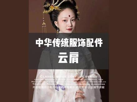 #云肩| 似云霞烂漫,饱含情意#服装设计 #汉服 #抖音设计美学大赏 #中华服饰之美