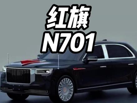 红旗N701亮相越难,震惊所有人!#红旗n701 #凯迪拉克