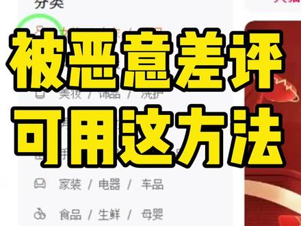 淘宝被同行恶意中差评可以用这个方法删除或隐藏评价#差评 #淘宝运营教程 #电商知识分享