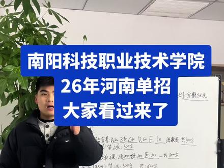 三个C
两个B均可
#河南单招 #备考 #南阳科技职业学院 #高三家长必看 #高职单招
