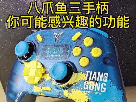 #我的世界 手柄教学,八爪鱼3手柄我的世界原手柄键位教程原神灵敏度推荐,飞智八爪鱼3手柄力反馈功能如何设置,八爪鱼三手柄电脑有线使用方法,mc冷知识,我的世界搭路技巧#mc #花雨庭 #我的世界 #原神