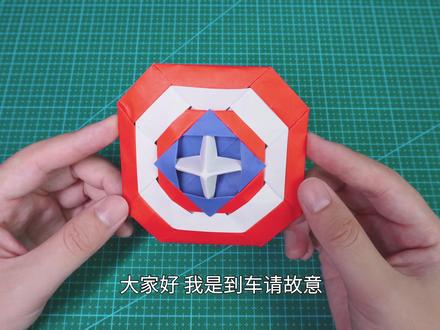 美国队长的盾牌陀螺,转的又快又久,还能扔着玩! #手工 #折纸