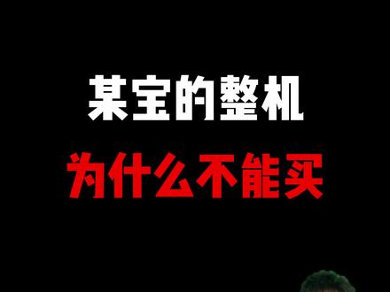 #电脑配置 #电脑知识 @DOU+小助手