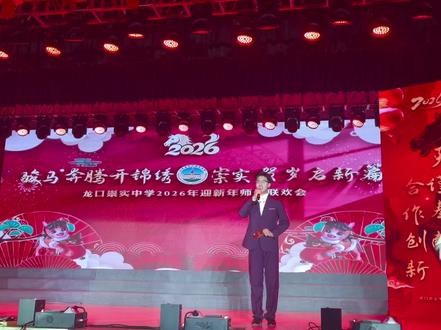 #演出现场视频分享给大家 #超酷的live现场 龙口崇实中学迎新年联欢会之高二级部班主任舞蹈现场