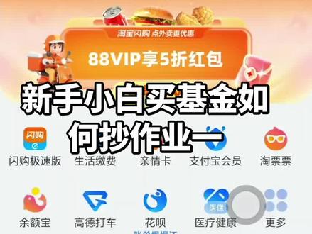 新手小白买基金如何抄作业一#我就这样开启2026 #就这样开启我的2026 #大学生回家生存指南